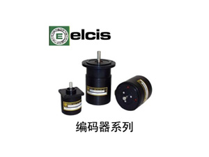  意大利ELCIS編碼器